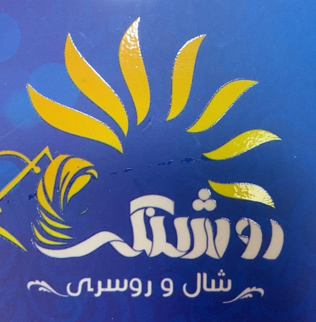 شال روشنک